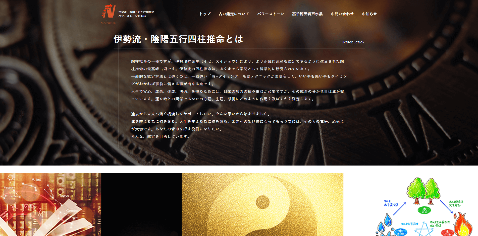 宮崎で占いならネクストグレスへ　伊勢流・陰陽五行四柱推命とパワーストーンのお店