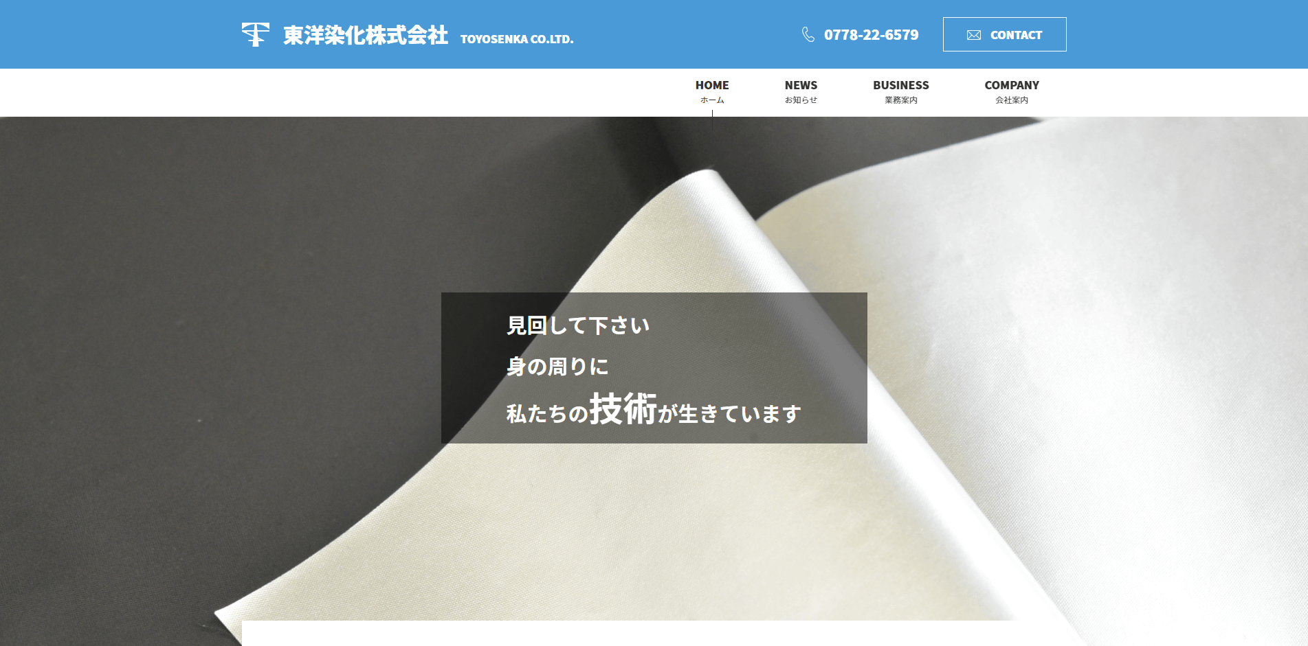 東洋染化株式会社