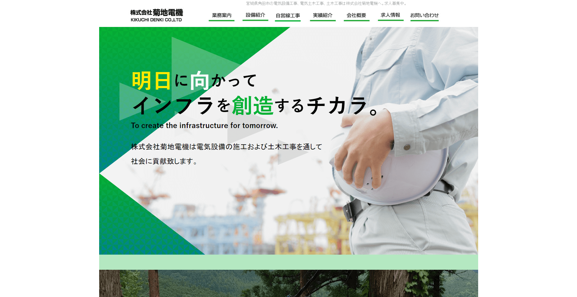 株式会社菊地電機